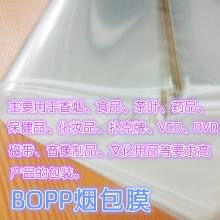 BOPP烟包膜主要用途